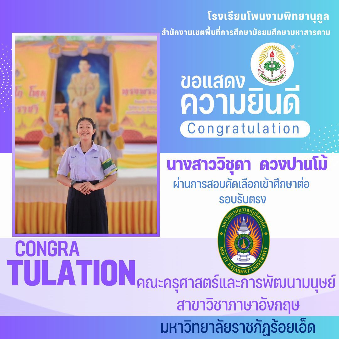 ขอแสดงความยินดีกับนางสาววิชุดา ดวงปานโม้