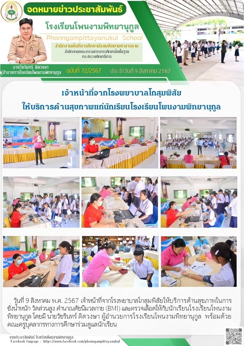 ภาพกิจกรรม