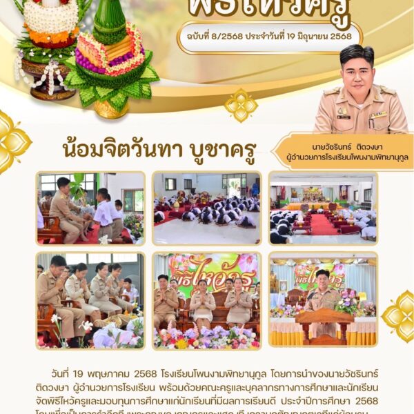 พิธีไหว้ครู