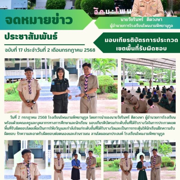 มอบเกียรติบัตรการประกวดเขตพื้นที่รับผิดชอบ