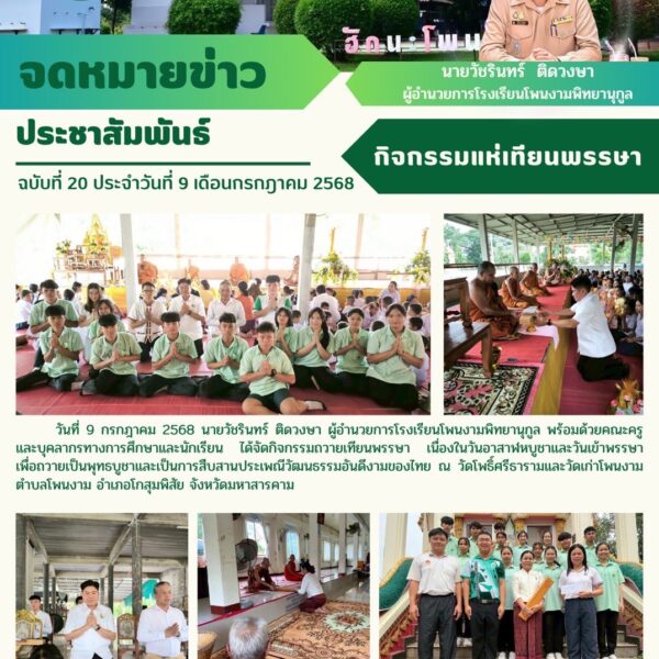 กิจกรรมแห่เทียนพรรษา