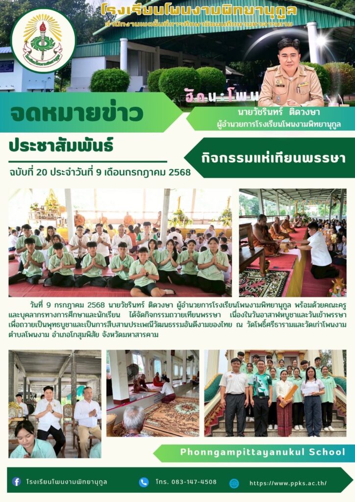 กิจกรรมแห่เทียนพรรษา