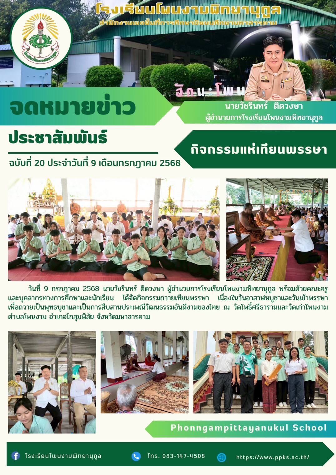 กิจกรรมแห่เทียนพรรษา
