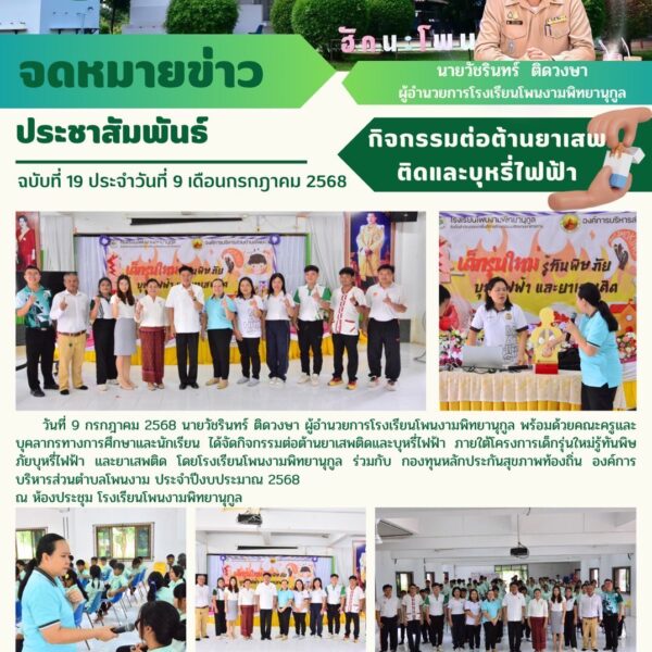 กิจกรรมต่อต้านยาเสพติดและบุหรี่ไฟฟ้า