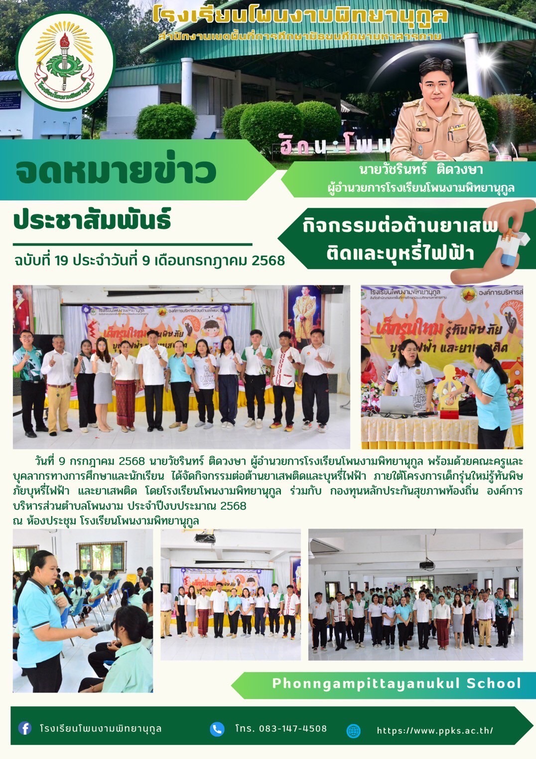 กิจกรรมต่อต้านยาเสพติดและบุหรี่ไฟฟ้า