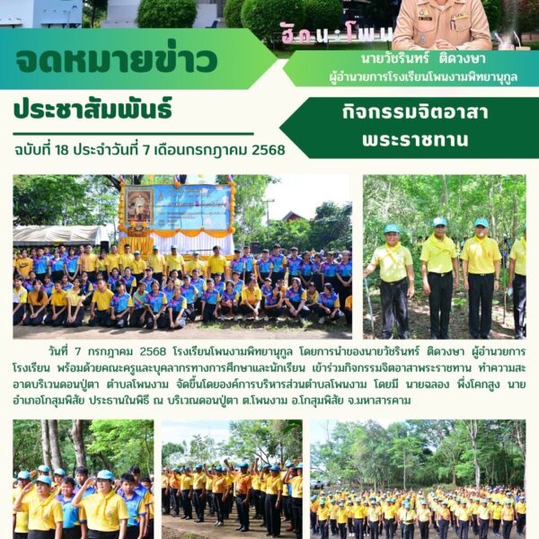 กิจกรรมจิตอาสาพระราชทาน