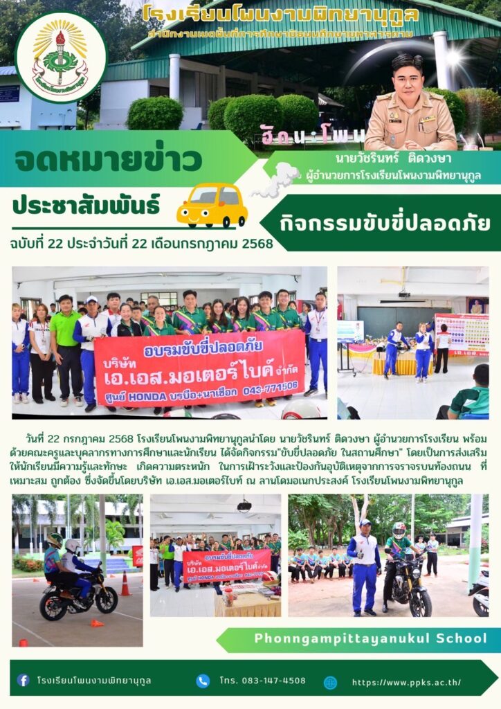 กิจกรรมขับขี่ปลอดภัย