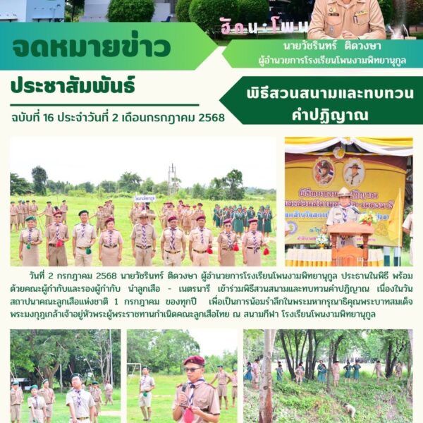 พิธีสวนสนามและทบทวนคำปฏิญาณ