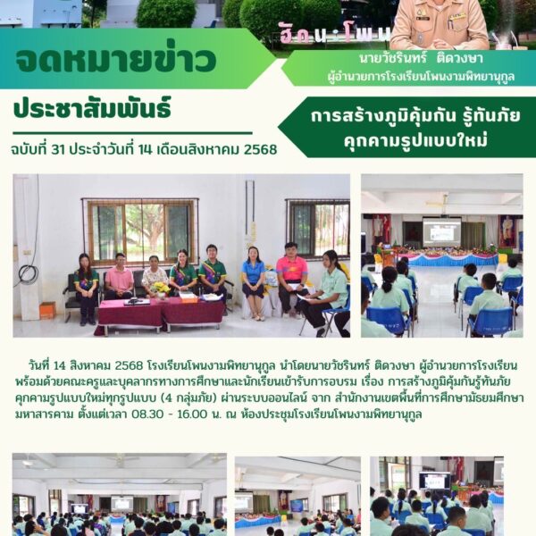 การสร้างภูมิคุ้มกัน รู้ทันภัย คุกคามรูปแบบใหม่
