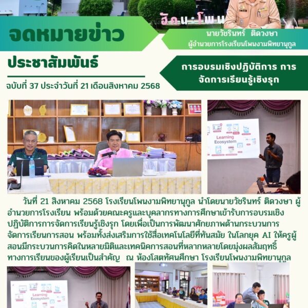 การอบรมเชิงปฏิบัติการการจัดการเรียนรู้เชิงรุก