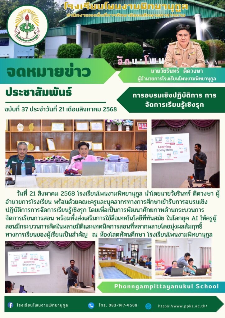 การอบรมเชิงปฏิบัติการการจัดการเรียนรู้เชิงรุก