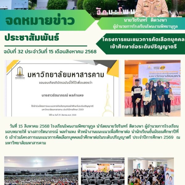 โครงการแนะแนวการคัดเลือกบุคคลเข้าศึกษาต่อระดับปริญญาตรี