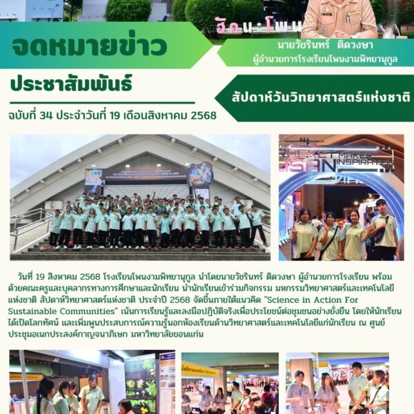 มหกรรมวิทยาศาสตร์และเทคโนโลยีแห่งชาติ สัปดาห์วิทยาศาสตร์แห่งชาติ ประจำปี 2568