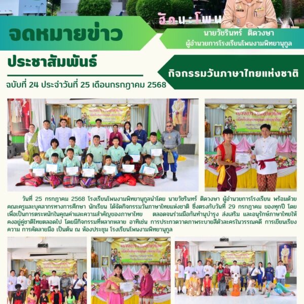 กิจกรรมวันภาษาไทยแห่งชาติ