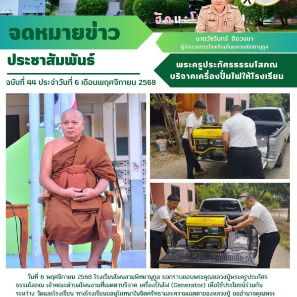 การทดสอบระบบเครื่องเป็นไฟ (Generator)